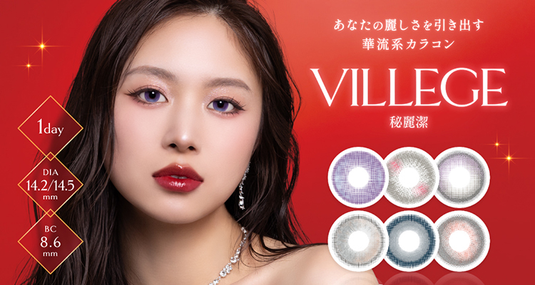 VILLEGE(ヴィレジェ)