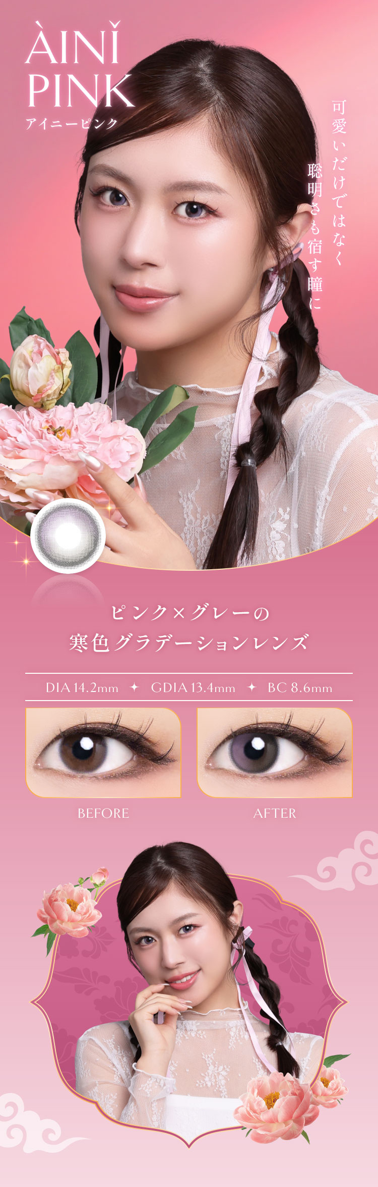 ヴィレジェ「アイニーピンク」