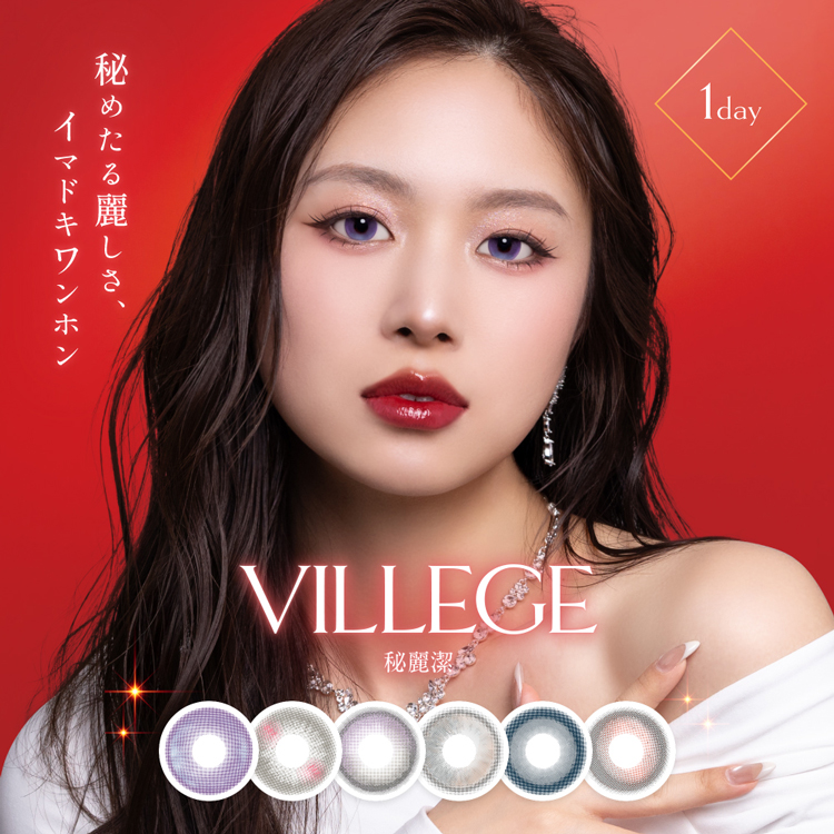 VILLEGE 秘麗潔(ヴィレジェ)