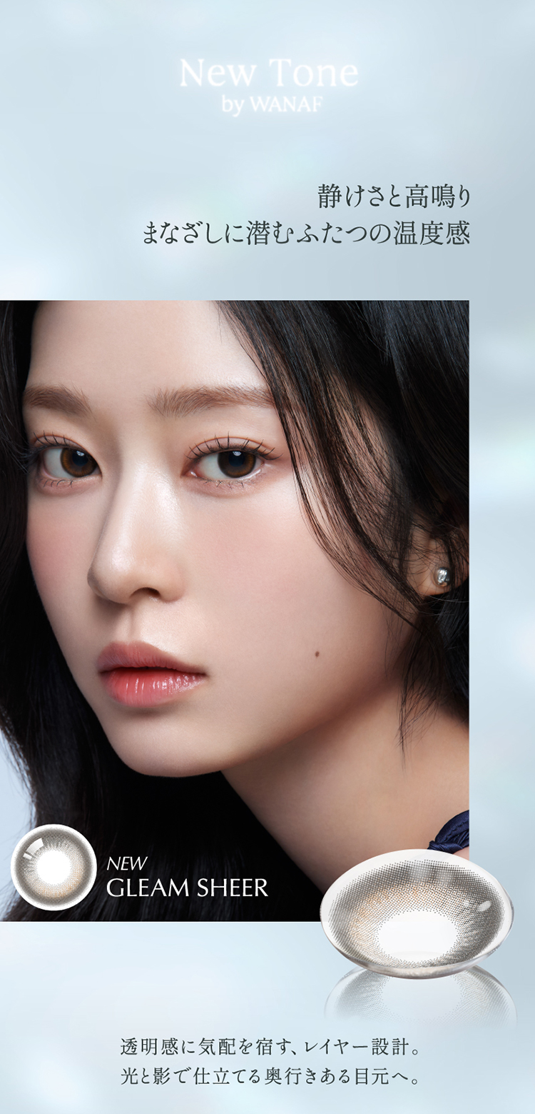 輝きをみつける 艶を感じる 透明感に満ちる