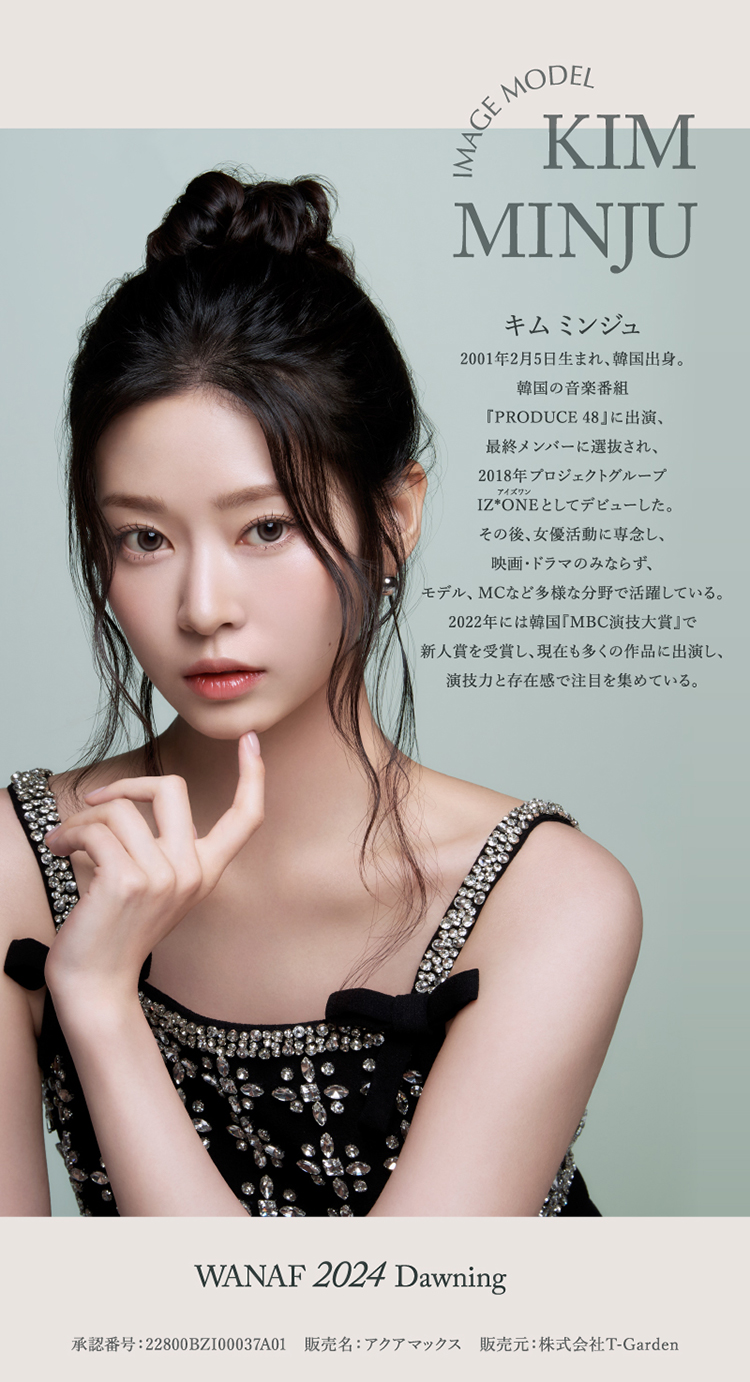 ワナフのイメージモデル「キムミンジュ」