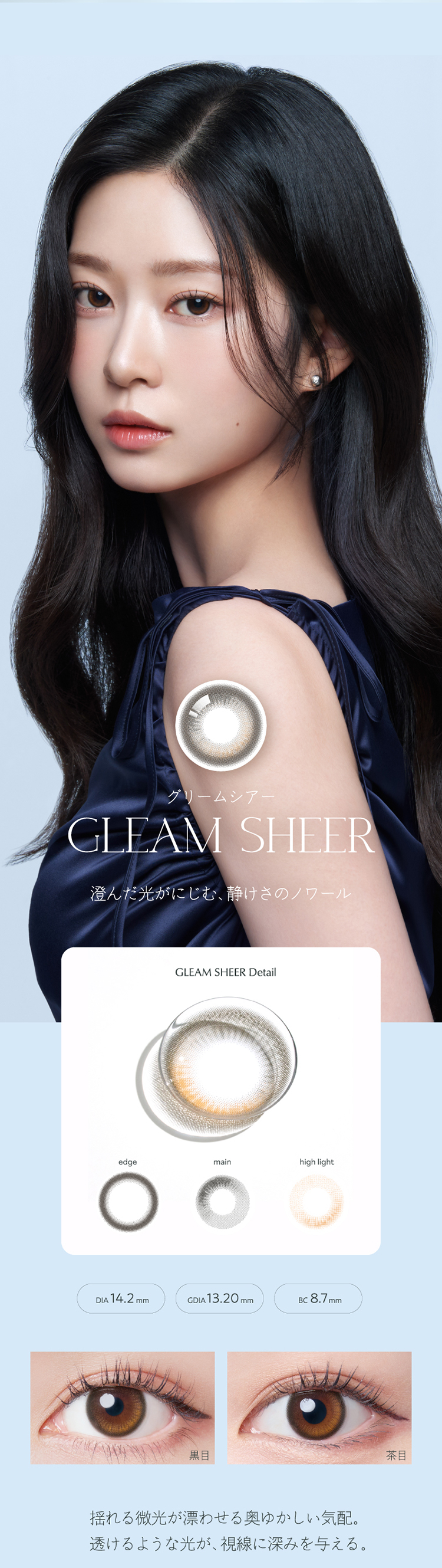 ワナフ「グリームシアー」