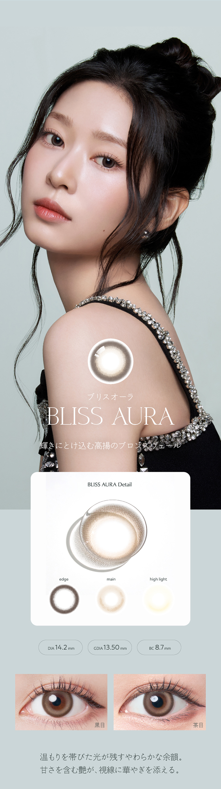 ワナフ「ブリスオーラ」