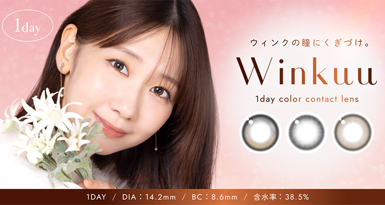 Winkuu(ウィンクゥー)