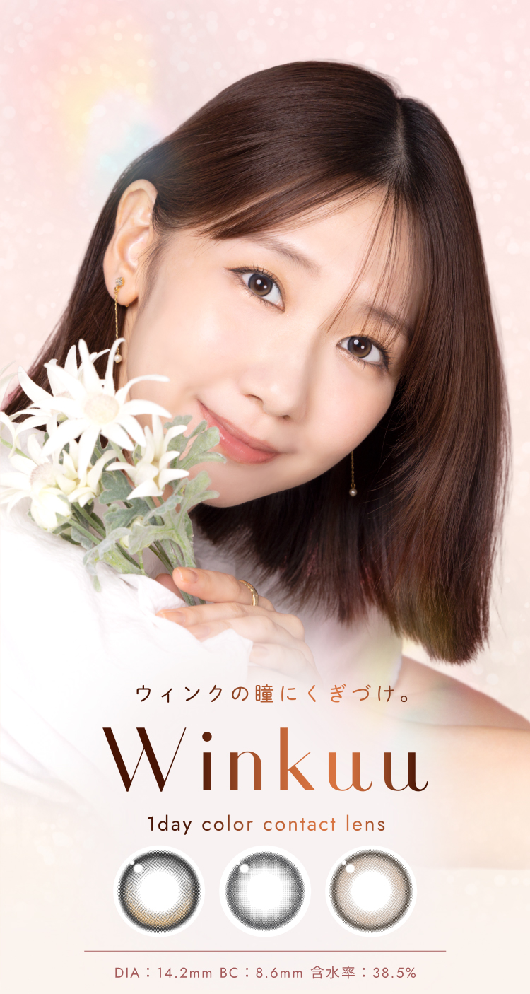 ウィンクの瞳にくぎづけ「Winkuu(ウィンクゥー)」