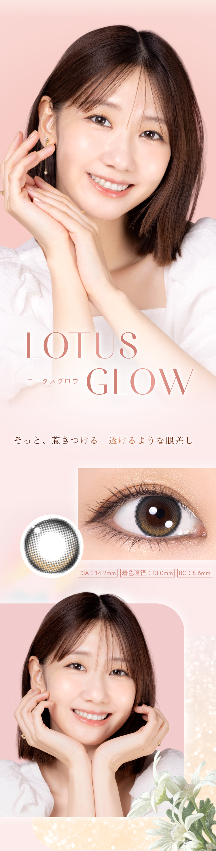 Winkuu(ウィンクゥー)「ロータスグロウ」