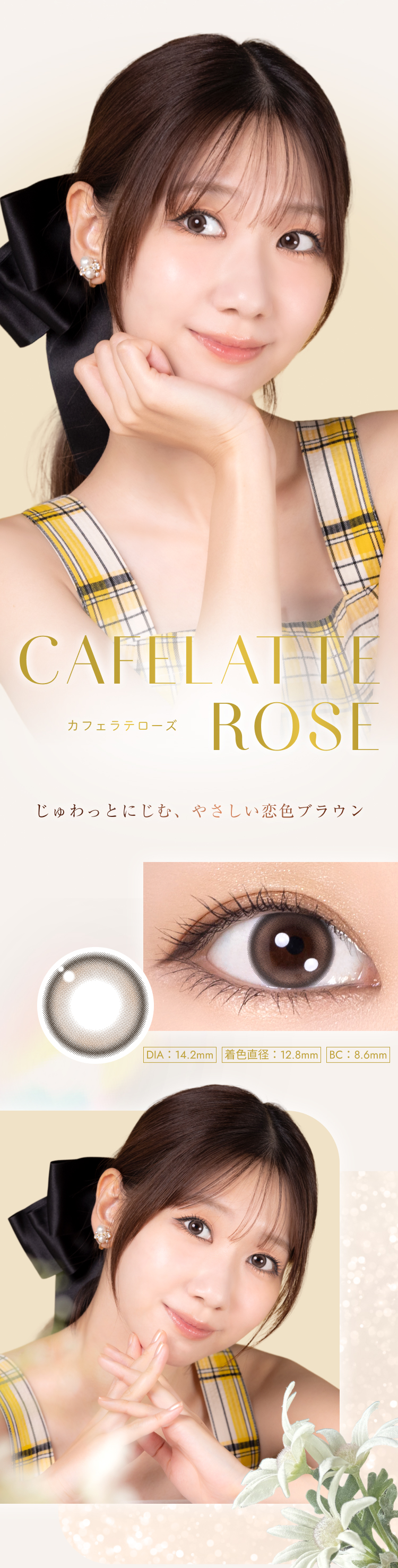 Winkuu(ウィンクゥー)「カフェラテローズ」