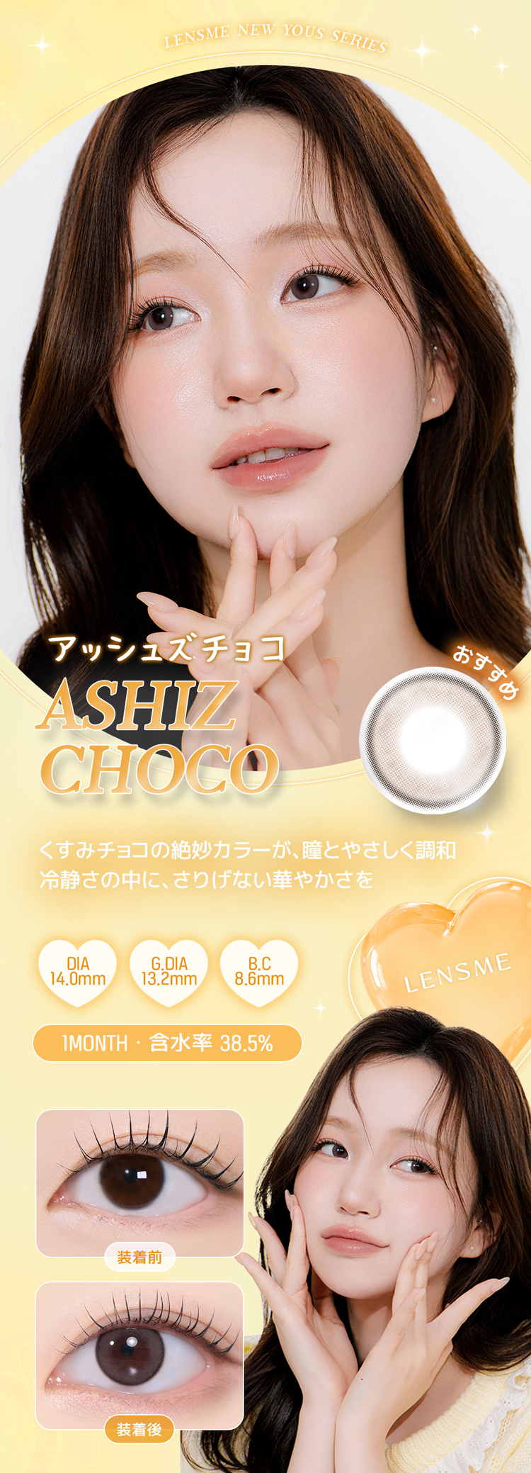 ユース「アッシュズチョコ」