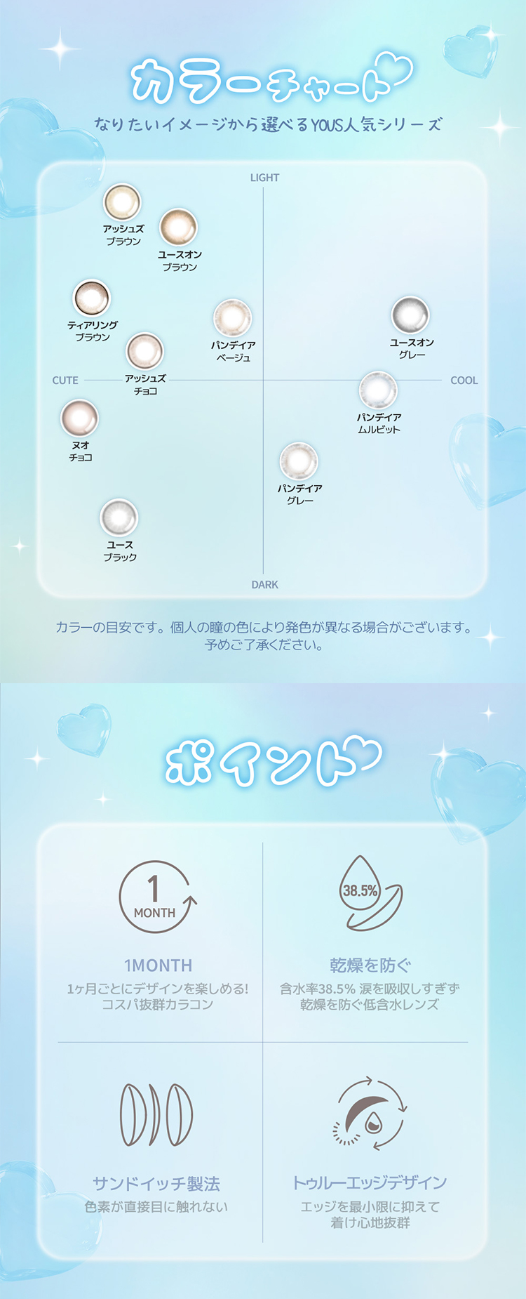 ユースの全色カラーチャートとこだわりレンズスペック