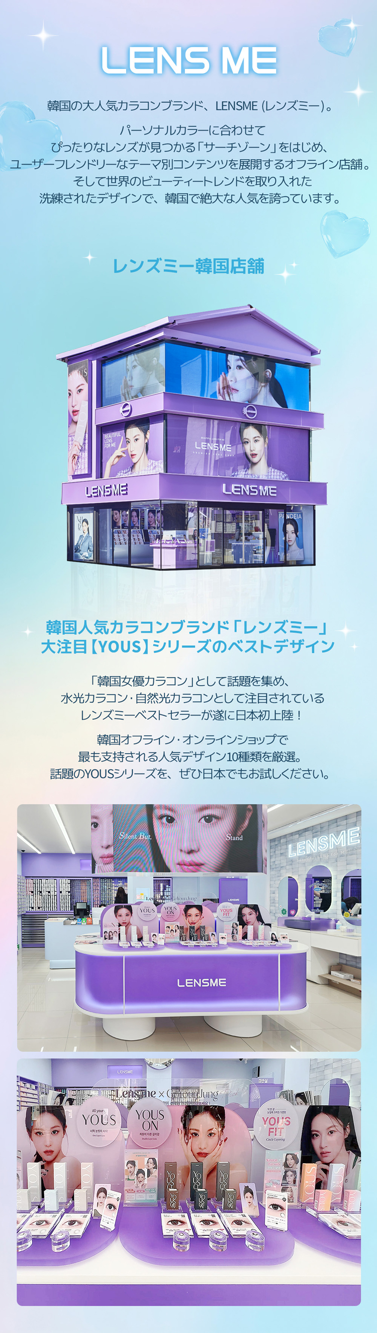 LENSME(レンズミー)は韓国の大人気カラコンブランド
