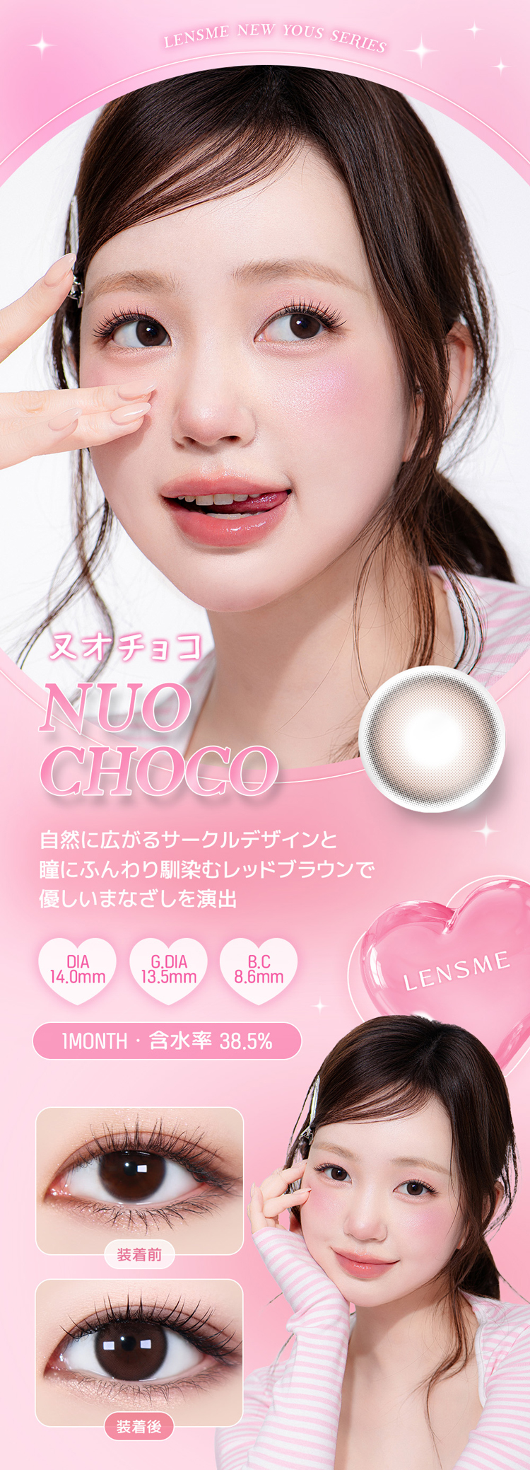 ユース「ヌオチョコ」