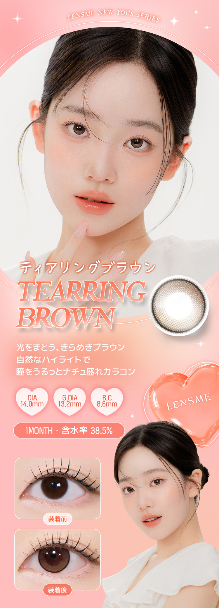 ユース「ティアリングブラウン」