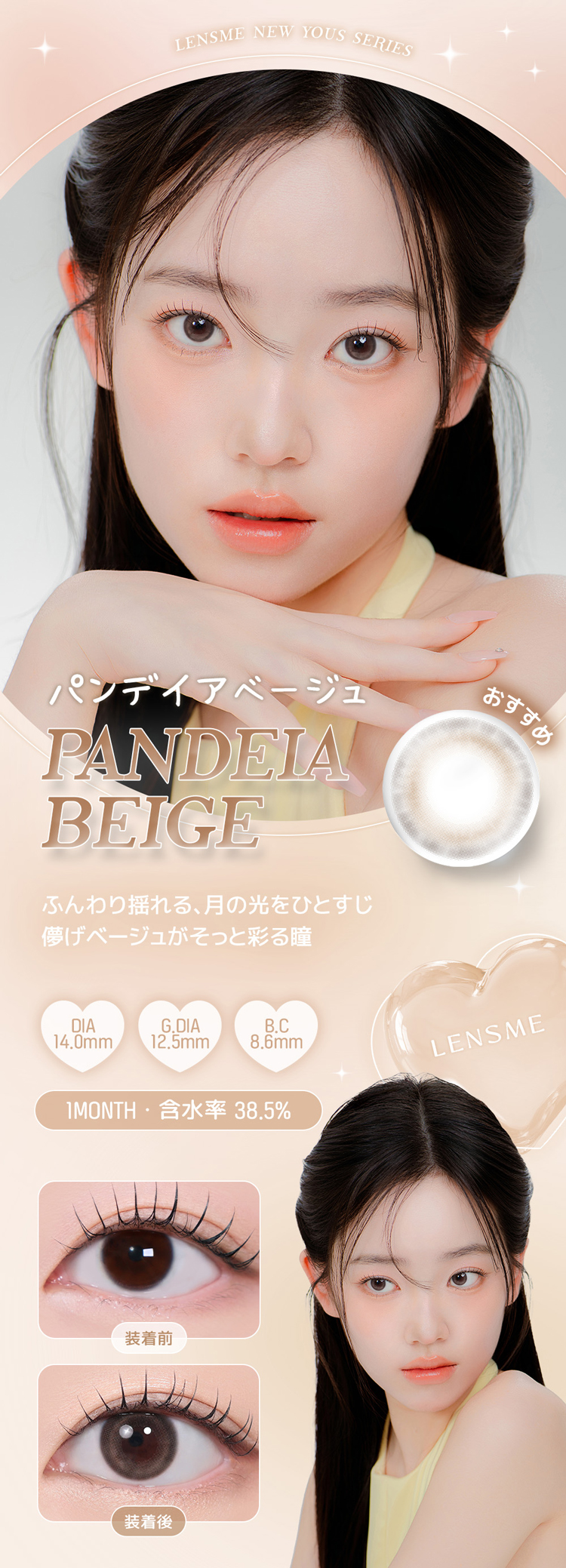 ユース「パンデイアベージュ」