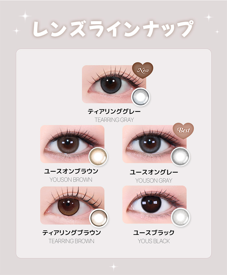 ユーストーリック全色カラーラインナップ