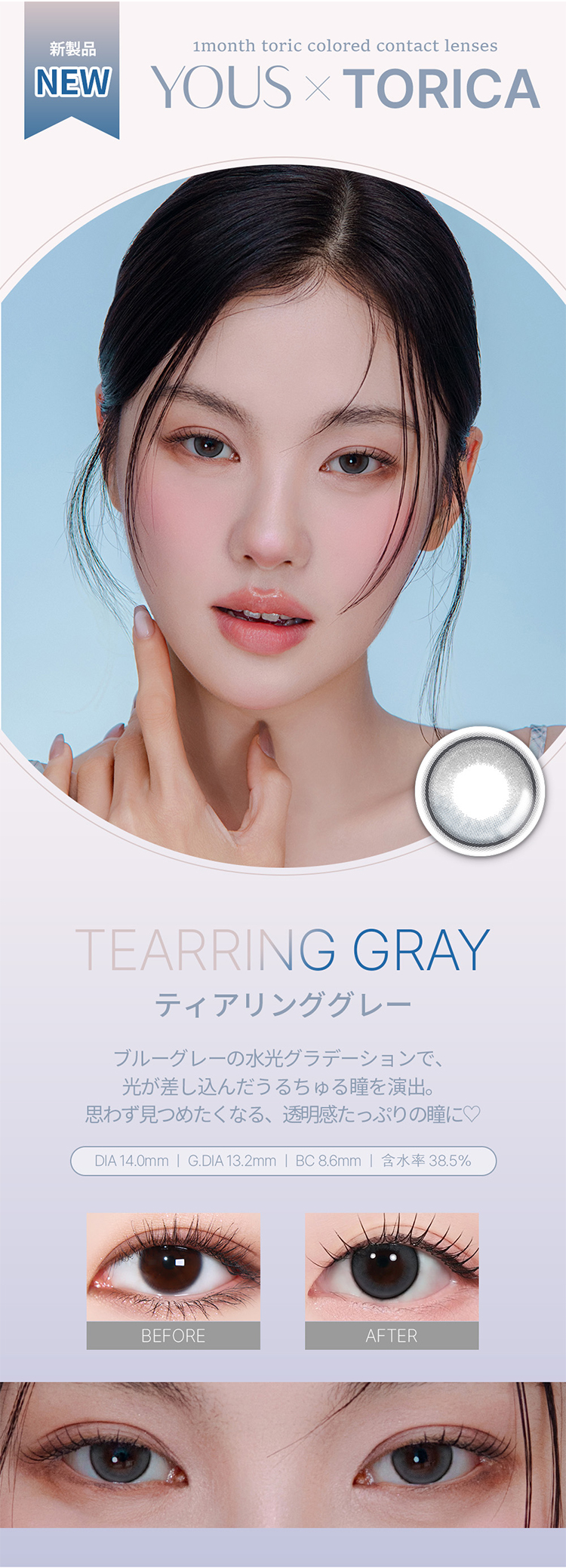 ユーストリカ ユーストーリック「ティアリンググレー」
