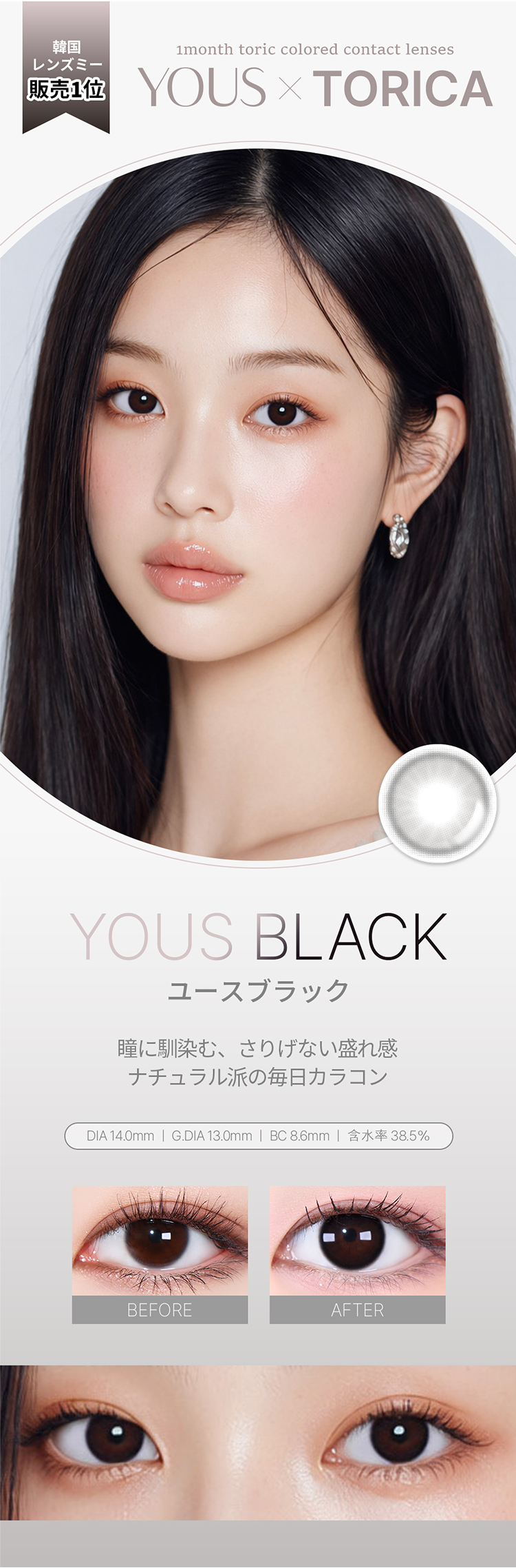 ユーストリカ ユーストーリック「ユースブラック」