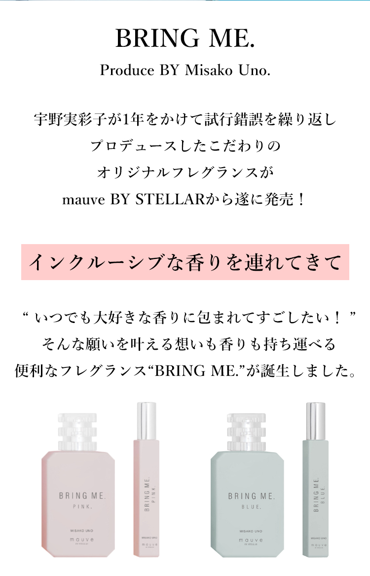インクルーシブな香りを連れてきて。いつでも大好きな香りに包まれて過ごしたい！そんな願いを叶える、想いも香りも持ち運べる便利なフレグランスが誕生