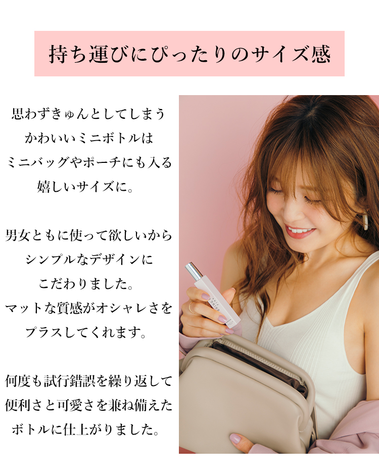ミニボトルでバッグやポーチにも入って持ち運びにぴったりのサイズ感
