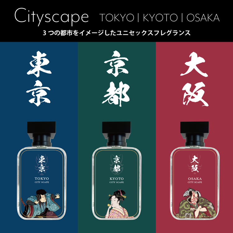 3つの都市をイメージしたユニセックスフレグランス「シティスケープ オードトワレ」