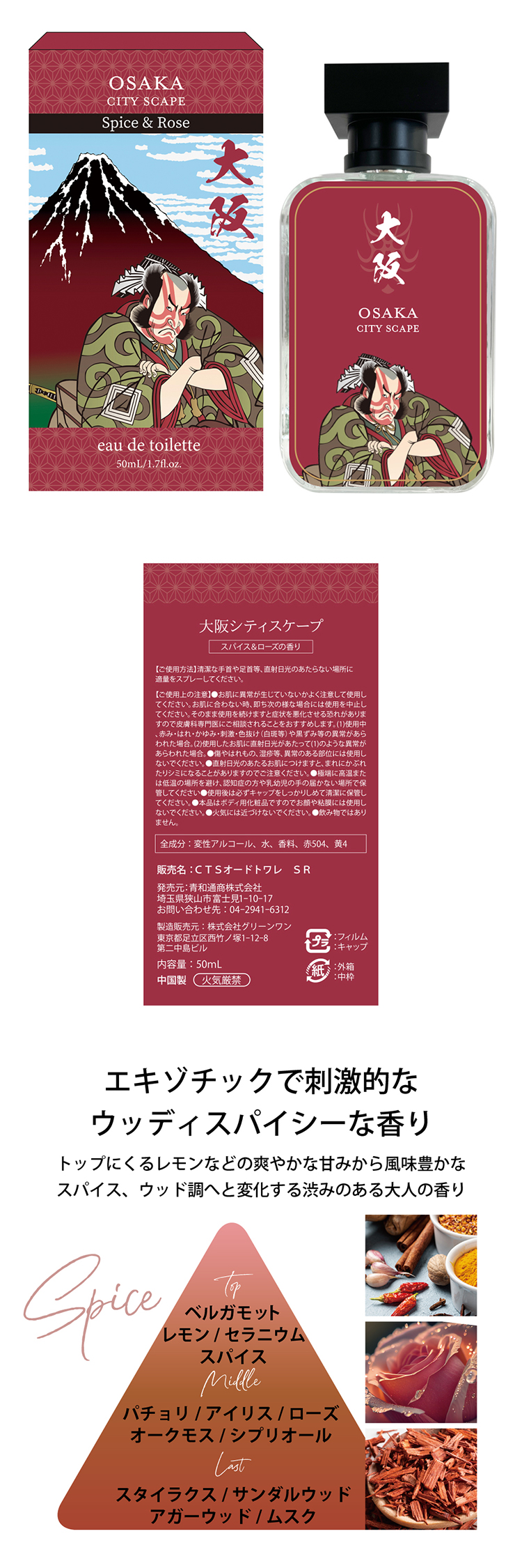 シティスケープ オードトワレ「大阪シティスケープ」