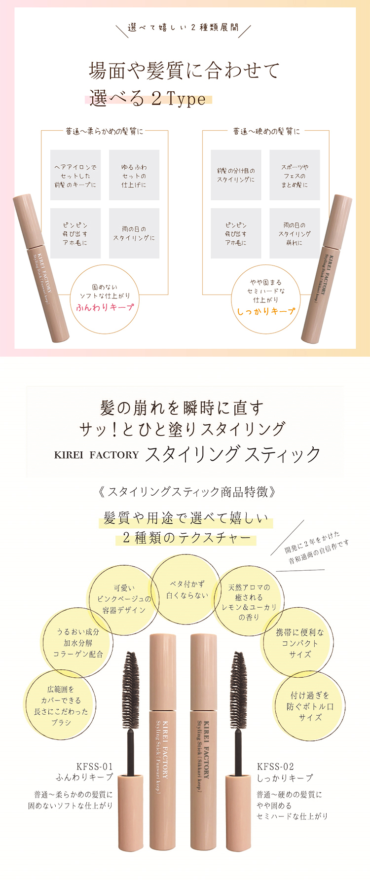 キレイファクトリー スタイリングスティック