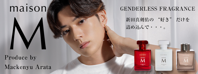 新田真剣佑プロデュースのルームディフューザー「メゾンM」カームグレー