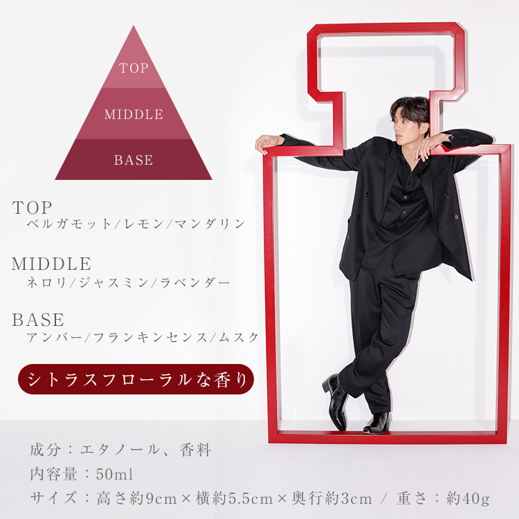 媚びない色気を纏ったシトラスフローラルな香りに