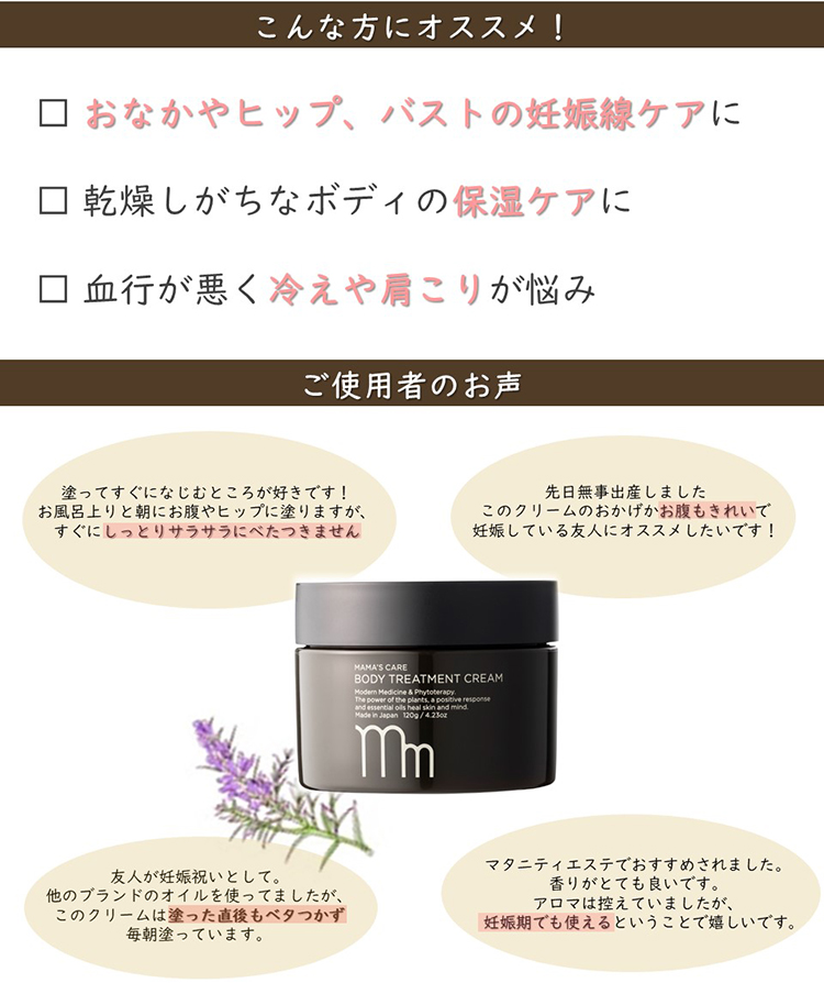 おなかやヒップ、バストの妊娠線ケアにオススメ！