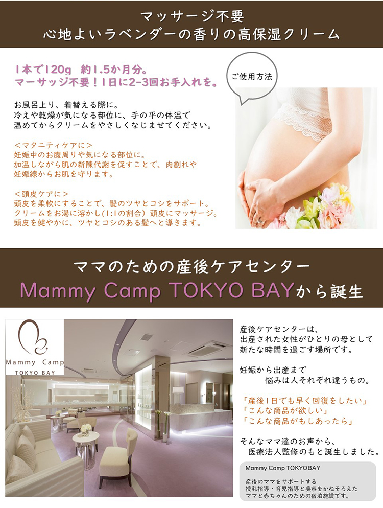 マッサージ不要の心地よいラベンダーの香りの高保湿クリーム