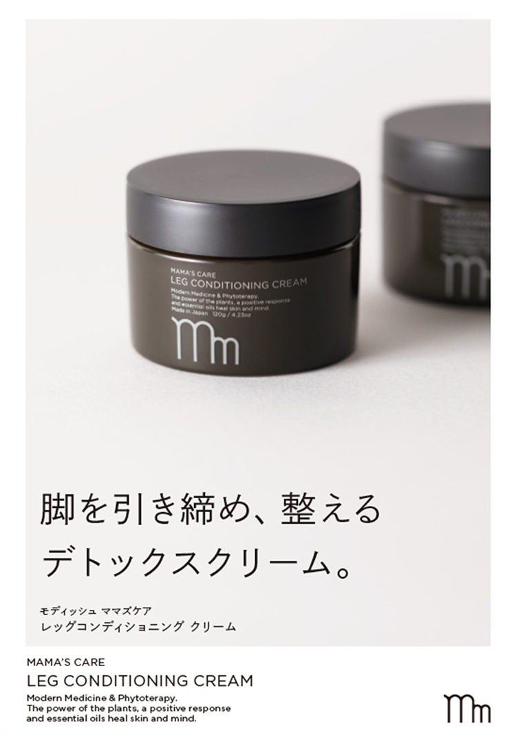脚を引き締めて整える、デトックスクリーム「レッグコンディショニングクリーム」