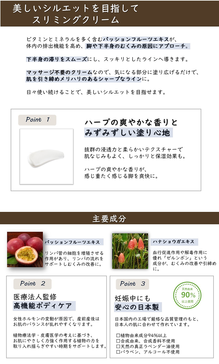 美しいシルエットを目指してスリミングクリーム