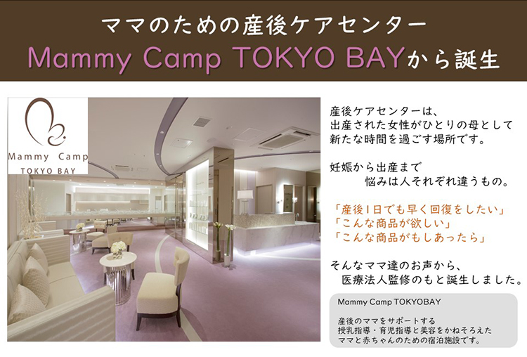 ママのための産後ケアセンターから誕生