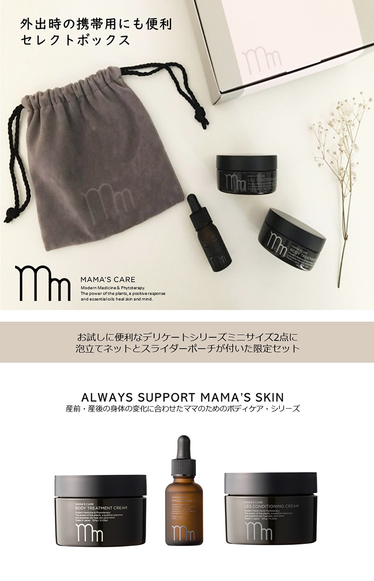 ママになる、産前産後のボディケアギフトセット「セレクトボックス」