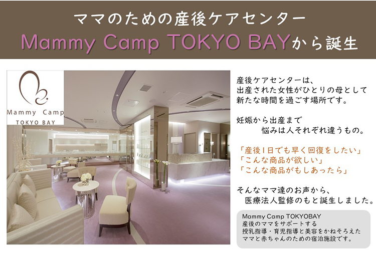 ママのための産後ケアセンターから誕生