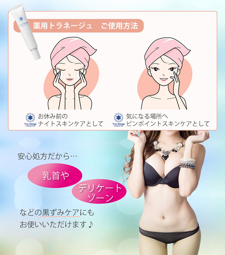 安心処方だから乳首やデリケートゾーンなどの黒ずみケアにおお使いいただけます♪