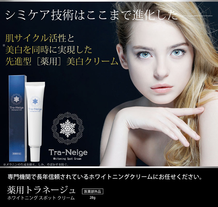 肌サイクル活性と美白を同時に実現した先進型
                薬用美白クリーム