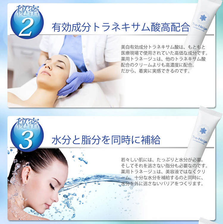 有効成分トラネキサム酸配合で水分と脂分を同時に補給