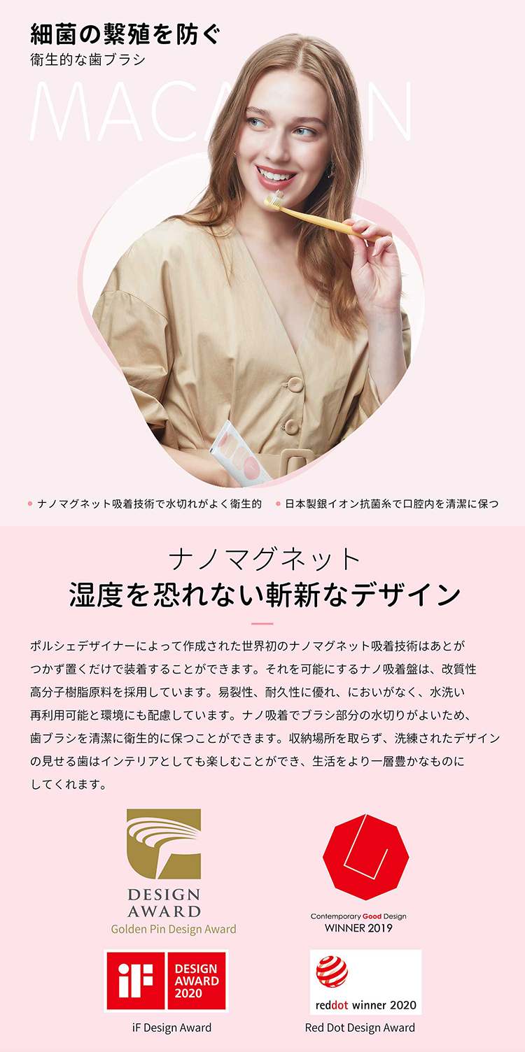 細菌の殖を防ぐ衛生的な歯ブラシ。ナノマグネットで湿度を恐れない斬新なデザイン