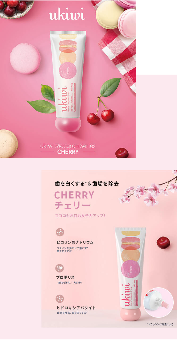 ユーキウイ マカロンナチュラルトゥースペースト「チェリー」歯を白く・歯垢を除去