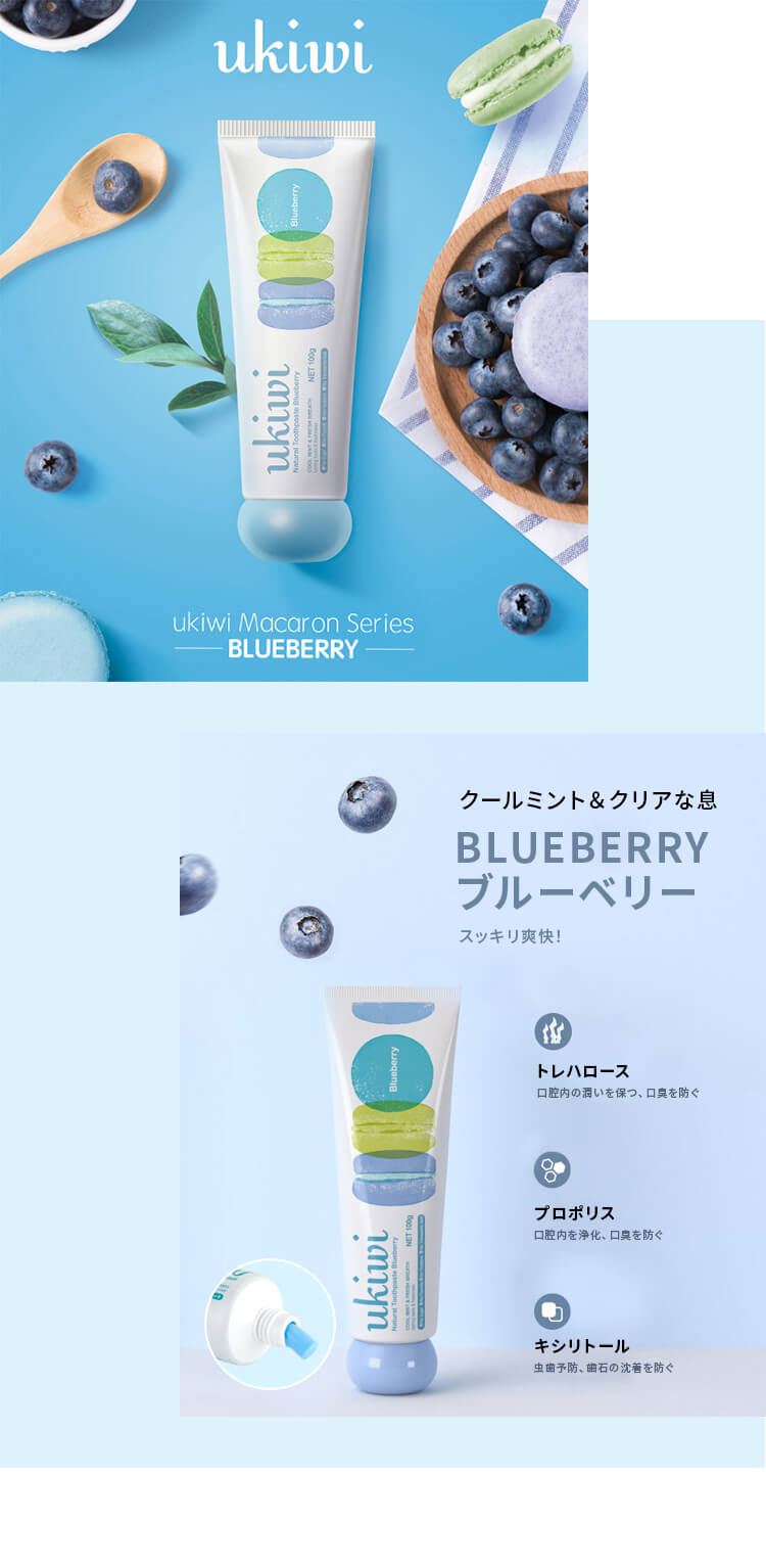 ユーキウイ マカロンナチュラルトゥースペースト「ブルーベリー」クールミント・クリアな息