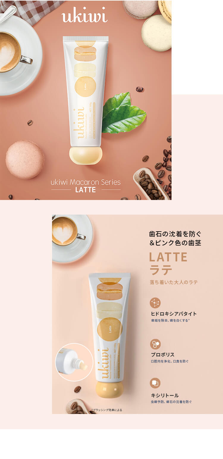 ユーキウイ マカロンナチュラルトゥースペースト「ラテ」歯石の沈着を防ぐ・ピンク色の歯茎