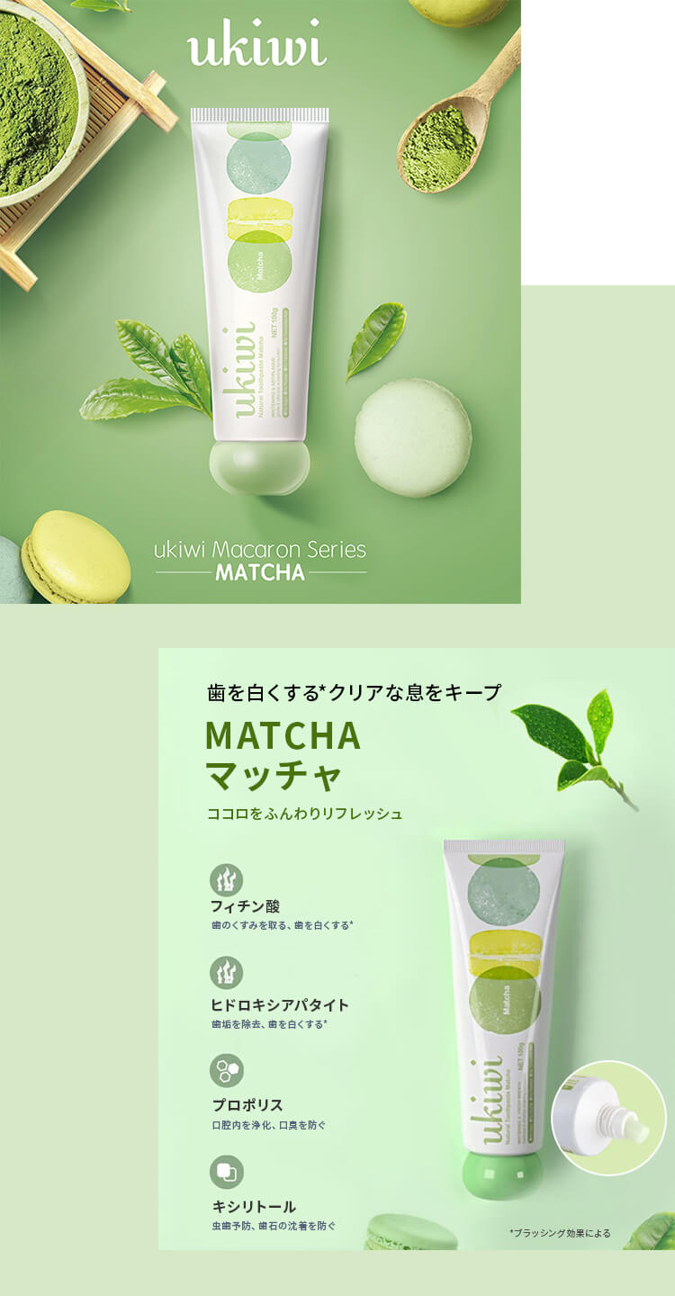 ユーキウイ マカロンナチュラルトゥースペースト「抹茶」歯を白く・クリアな息をキープ