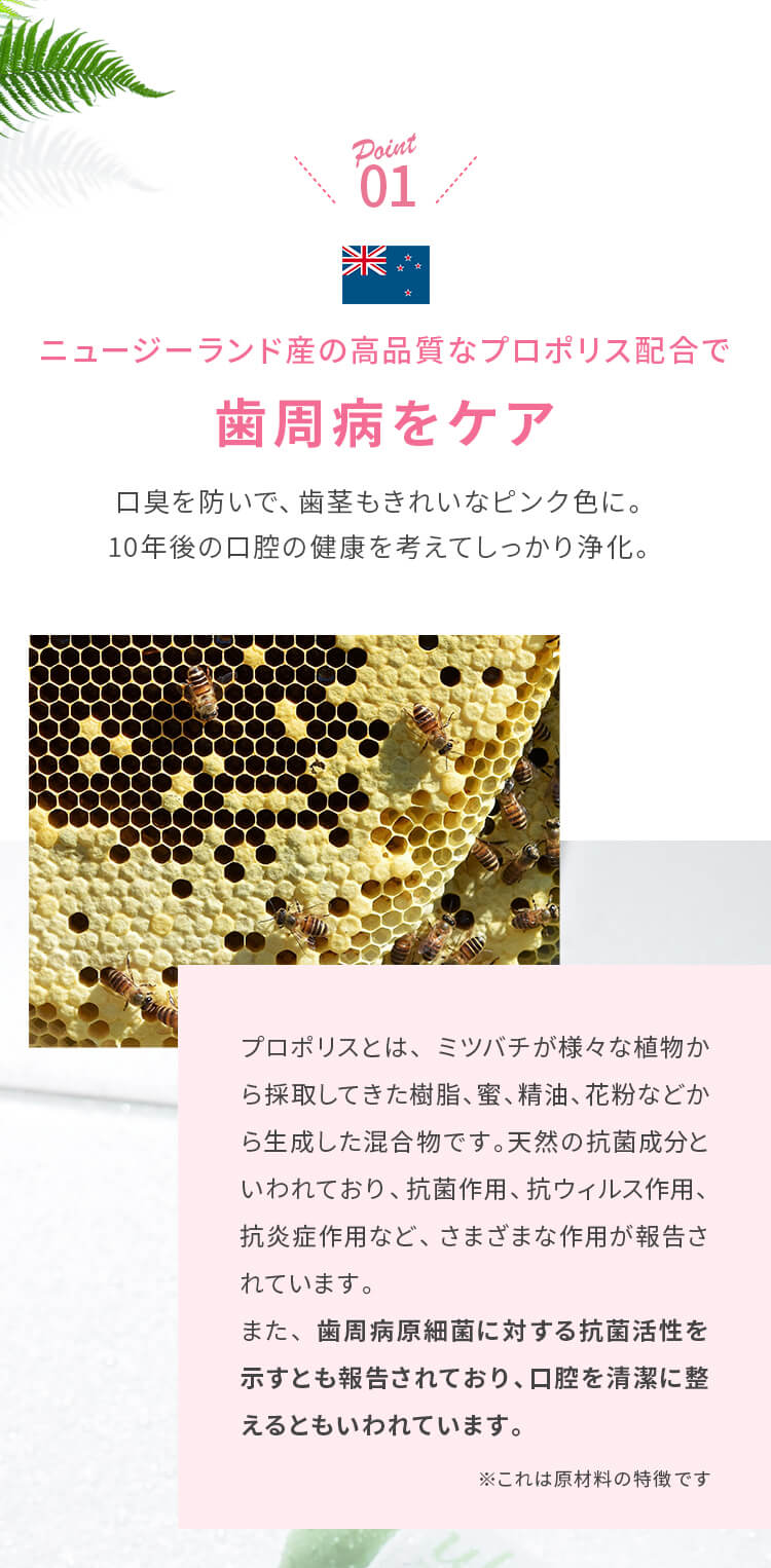 ニュージーランド産の高品質なプロポリス配合で歯周病をケア！口臭を防いで歯茎もきれいなピンク色に