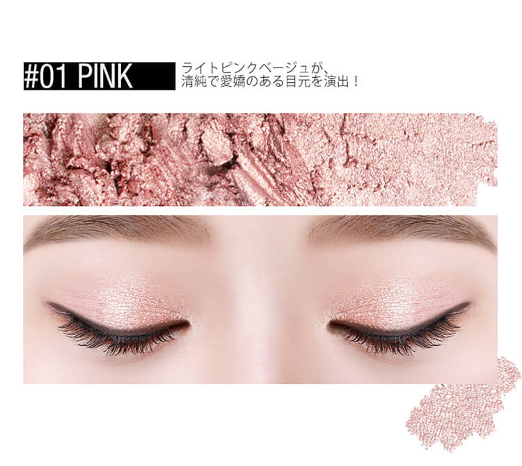 ライトピンクベージュが清純で愛嬌ある目元を演出