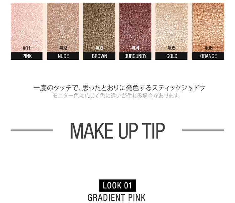 一度のタッチで思った通りに発色するスティックシャドウ。