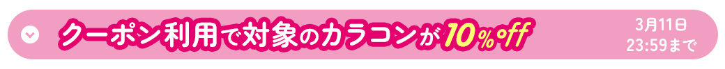 サンシティ超トクキャンペーン