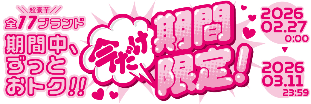 サンシティ超トクキャンペーン