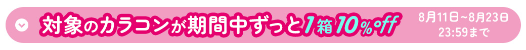 サンシティ夏休みサマーセール