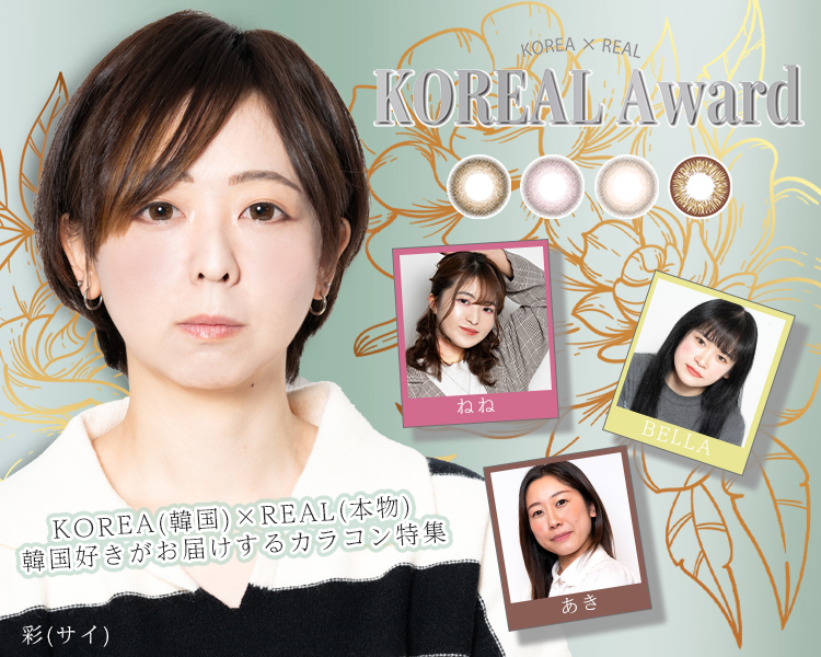 韓国アワード×ダイヤシリーズ