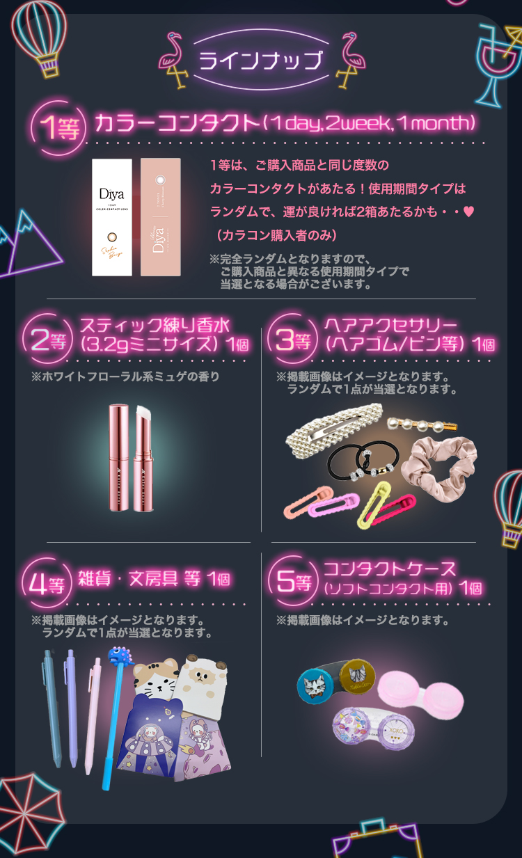 サンシティから2024年サマーキャンペーン 賞品ラインナップ